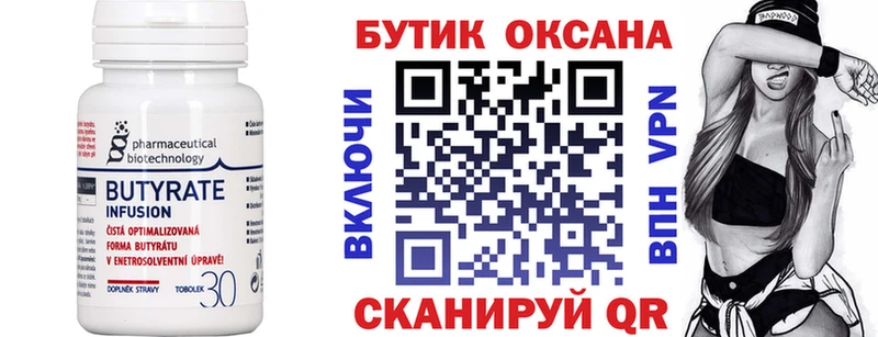 Бутират 1.4BDO  Пролетарск 