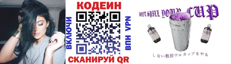 Кодеин напиток Lean (лин)  гидра ONION  Пролетарск  купить закладку 